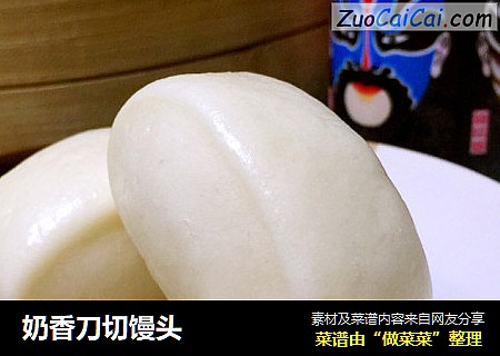 奶香刀切馒头