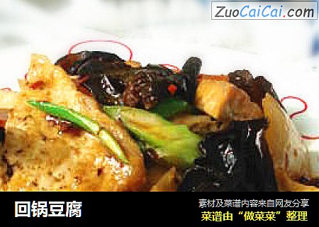 回锅豆腐