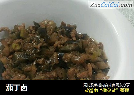 茄丁卤