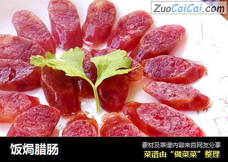 饭焗腊肠