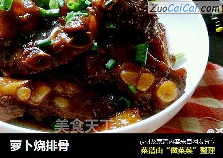 萝卜烧排骨