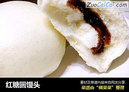 红糖圆馒头