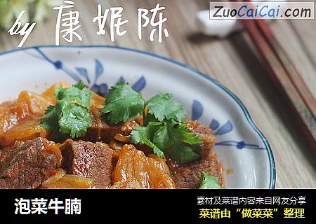 泡菜牛腩