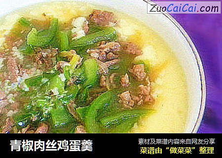 青椒肉丝鸡蛋羹