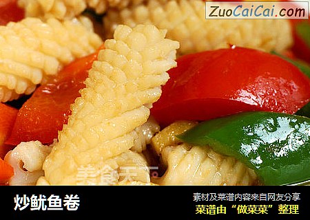 炒鱿鱼卷