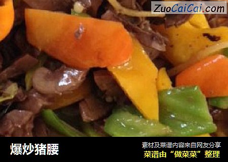 爆炒猪腰