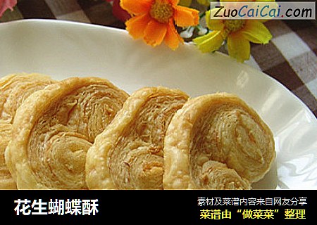 花生蝴蝶酥