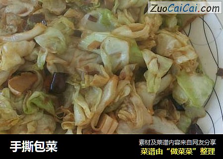 手撕包菜