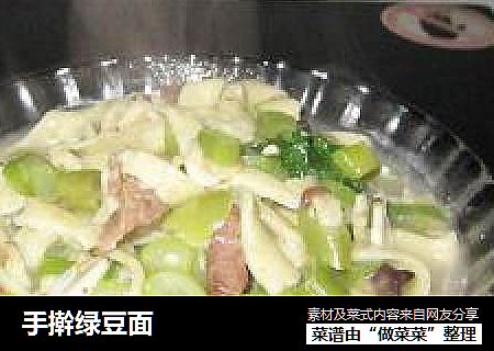手擀绿豆面