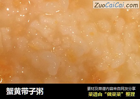 蟹黄带子粥