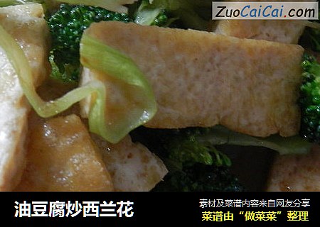 油豆腐炒西兰花