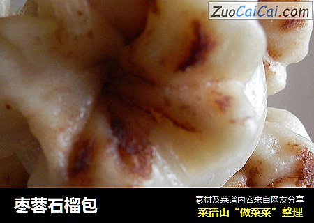 枣蓉石榴包