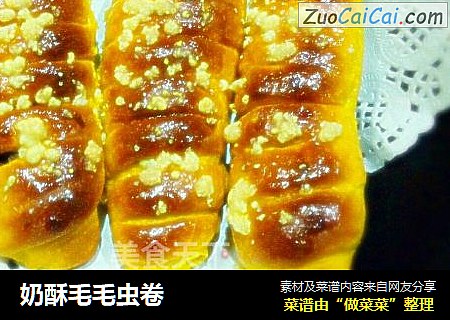 奶酥毛毛虫卷