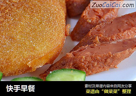 快手早餐