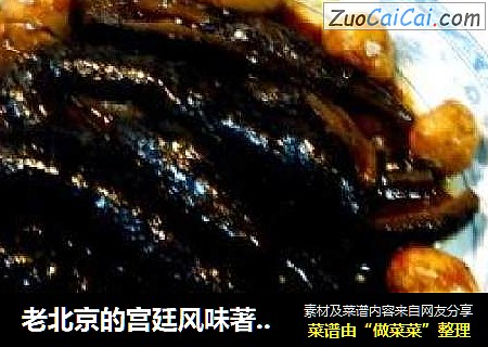 老北京的宫廷风味著名大菜“乌龙吐珠”