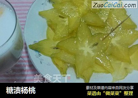 糖渍杨桃