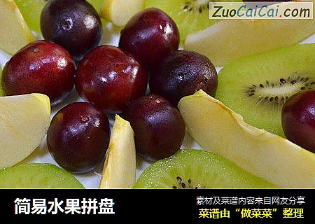 简易水果拼盘
