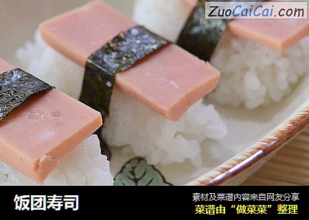 饭团寿司