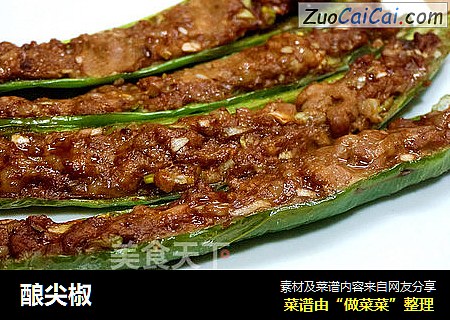 酿尖椒