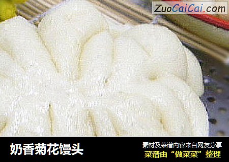 奶香菊花馒头