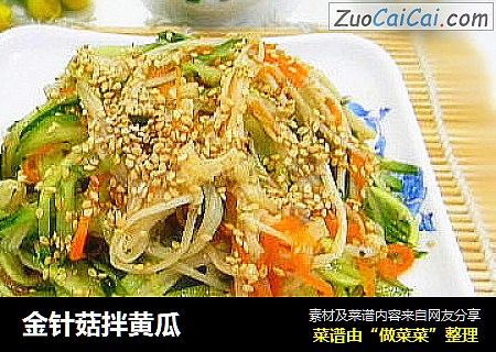 金针菇拌黄瓜