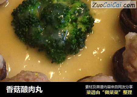 香菇酿肉丸