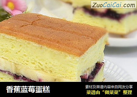 香蕉蓝莓蛋糕