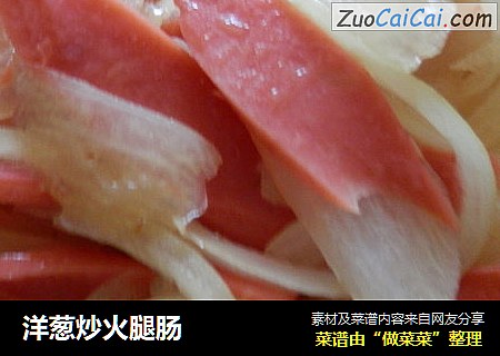 洋葱炒火腿肠