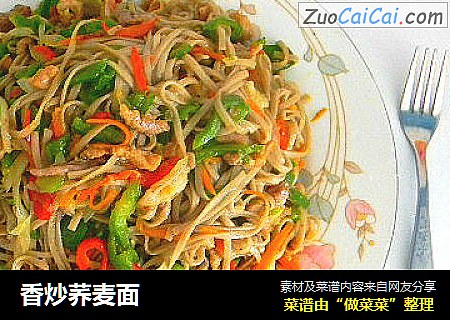 香炒荞麦面