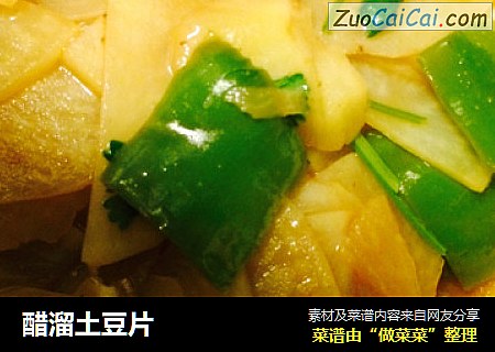 醋溜土豆片