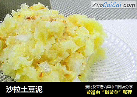 沙拉土豆泥