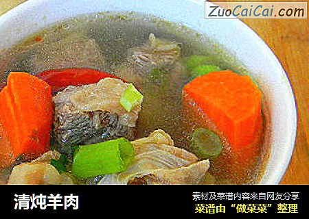 清炖羊肉