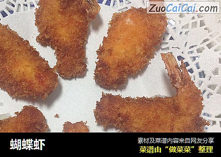 蝴蝶虾