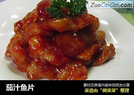 茄汁鱼片