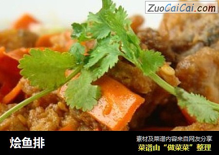 烩鱼排