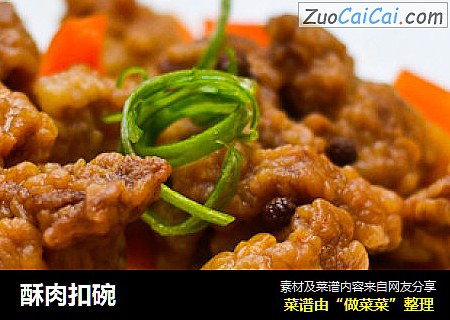 酥肉扣碗
