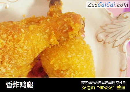 香炸鸡腿