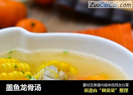 墨鱼龙骨汤