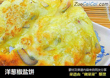 洋葱椒盐饼