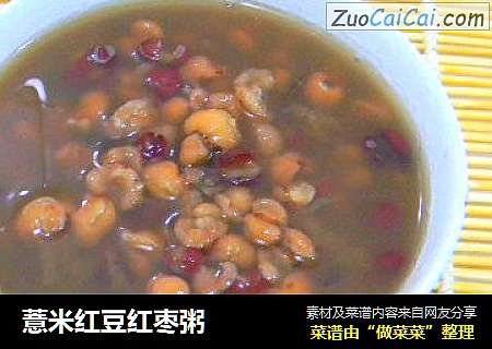 薏米红豆红枣粥
