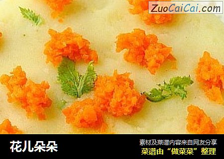 花儿朵朵