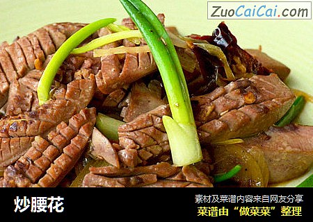 炒腰花