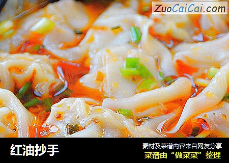 红油抄手