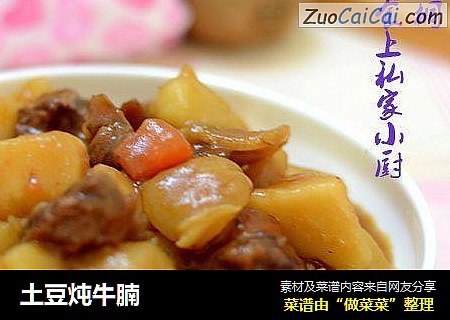 土豆炖牛腩