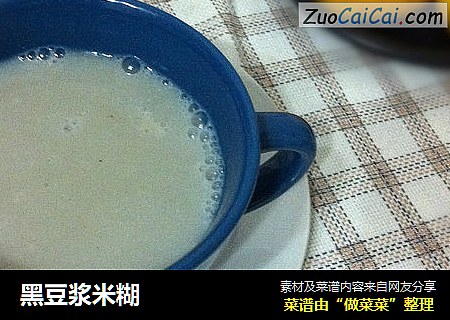 黑豆浆米糊
