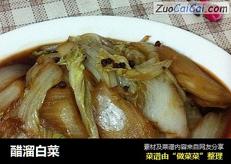 醋溜白菜