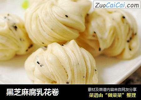 黑芝麻腐乳花卷