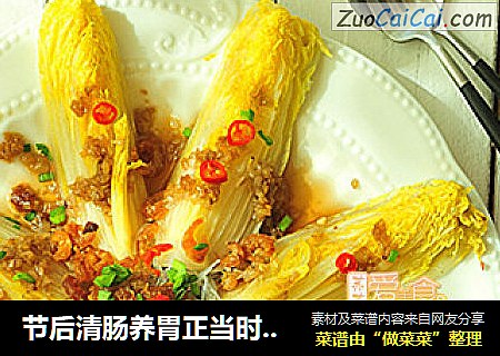 节后清肠养胃正当时——清脂美味草莓粉丝蒸娃娃菜