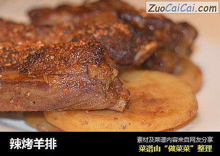 辣烤羊排