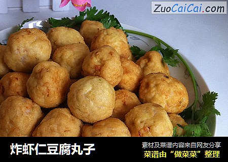 炸虾仁豆腐丸子